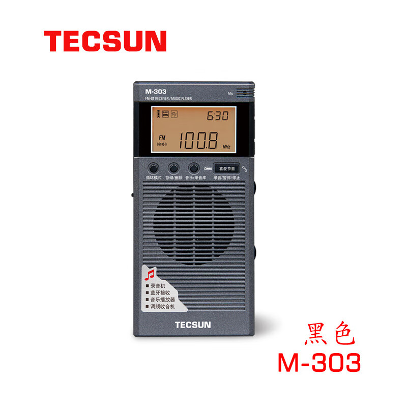 德生（Tecsun）/德生M-303 袖珍调频收音机/蓝牙接收机/音乐播放器/录音机老人 白色+8G_TF卡