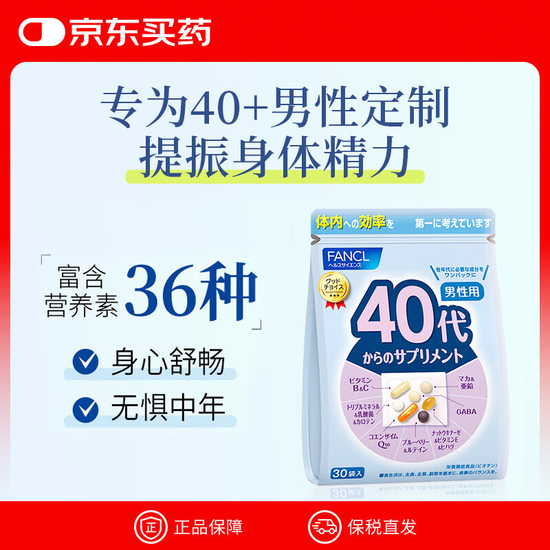 FANCL HealthScience芳珂 复合维生素30袋/包 每日营养包男性40+ 含维B维C矿物质
