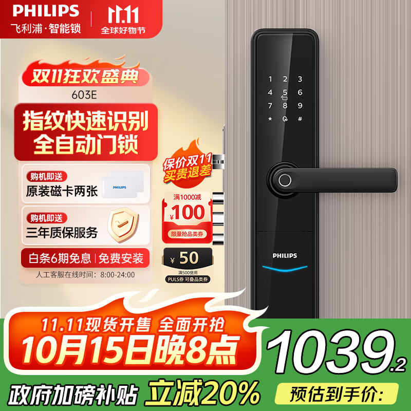 飞利浦（PHILIPS）执手款智能门锁指纹锁 家用防盗门密码锁C级锁芯APP智控电子门锁 DDL603E-曜石黑