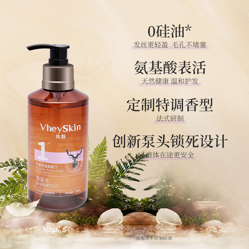VHEYSKIN伟肤0硅油氨基酸洗发水沐浴露护发素控油蓬松清爽持久留香 300g