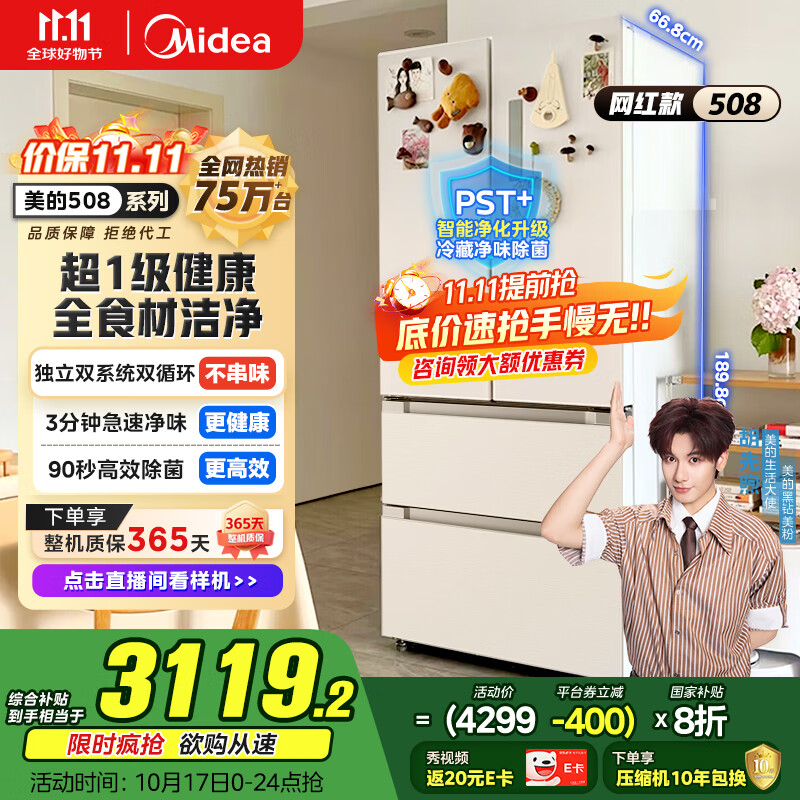 美的（Midea）508升法式多门四开门一级能效双系统双循环除菌净味国家补贴20%家用冰箱大容量BCD-508WTPZM(E)白