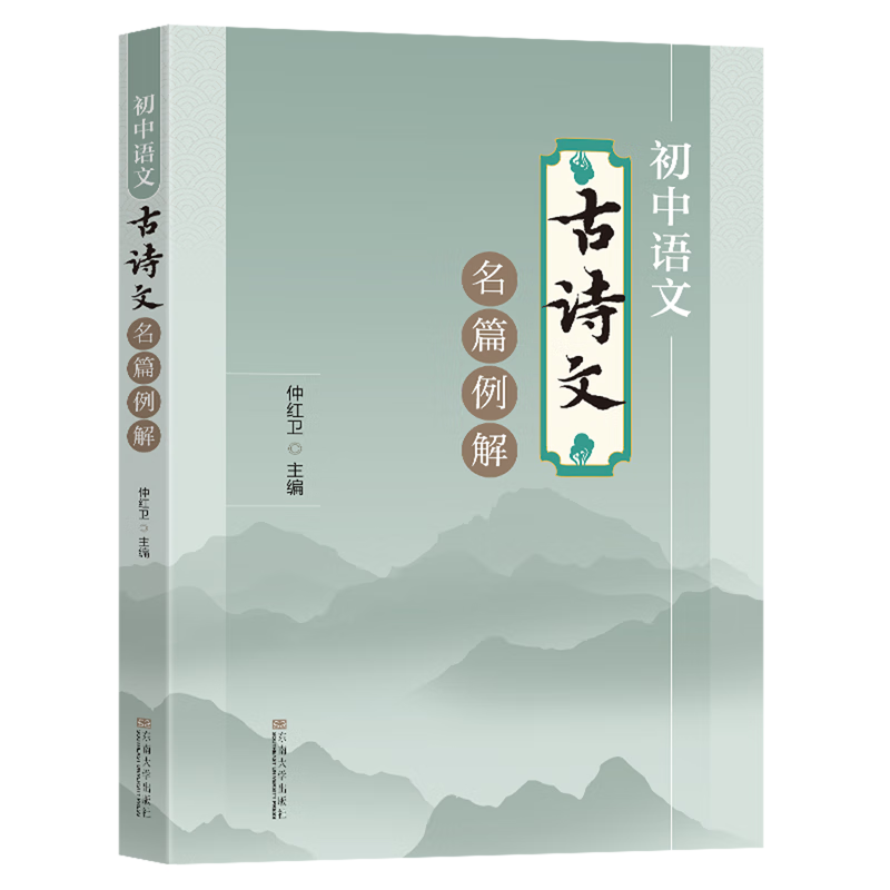 初中语文古诗文名篇例解