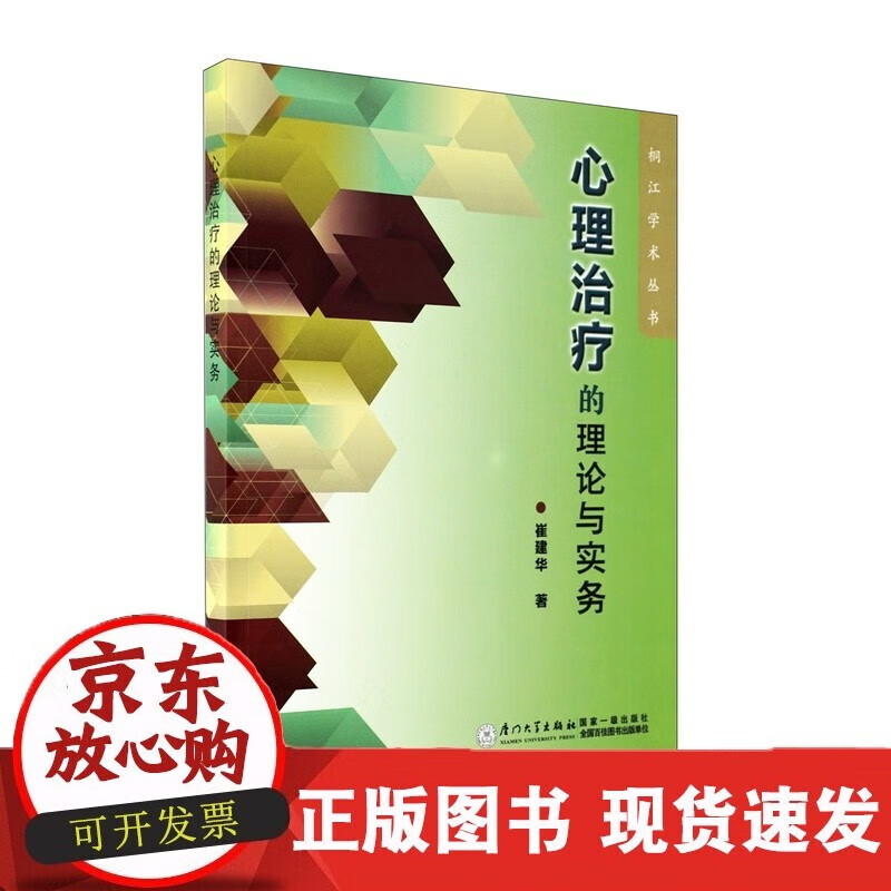 速发 心理的理论与实务