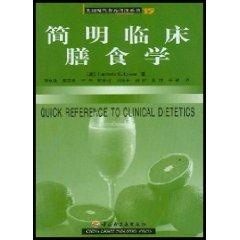 简明临床膳食学 [美]LUCINDAK.LY【正版】