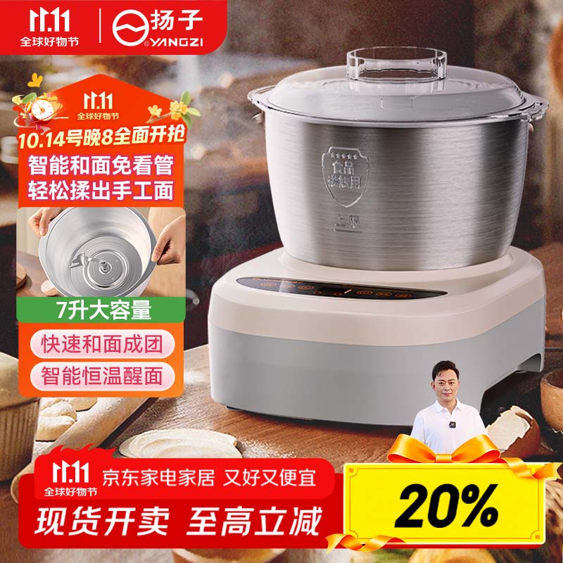 扬子和面机家用揉面机厨师机全自动搅面机多功能智能醒面发面机面包面粉搅拌机大容量活面机7升H-002
