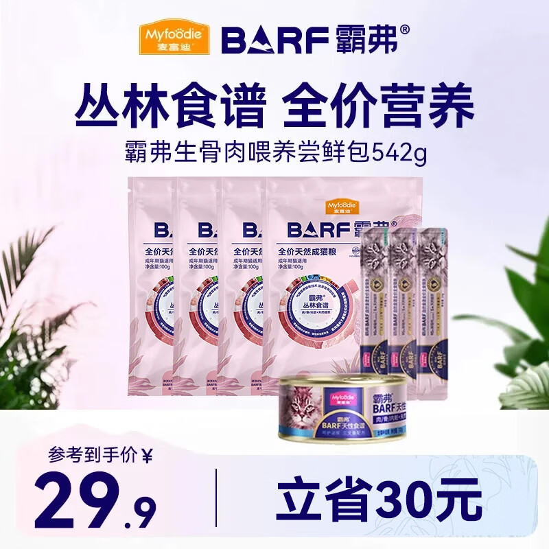 麦富迪猫罐头 barf霸弗喂养大礼包猫条猫咪零食主食罐头成幼猫奶糕542g