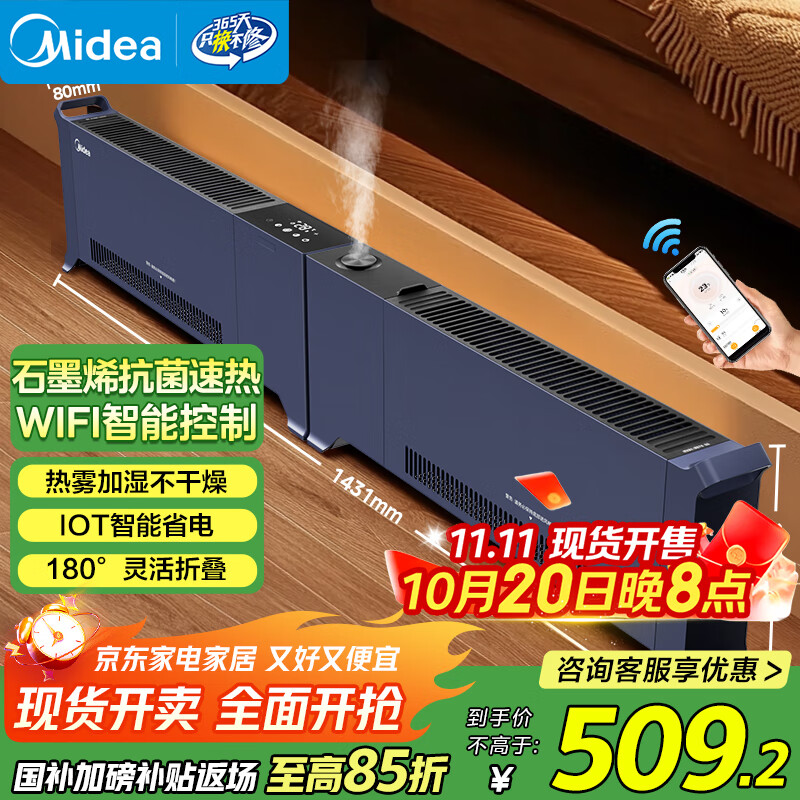 美的（Midea）石墨烯踢脚线取暖器 家用立式大面积浴室防水电暖器WiFi语音遥控折叠式电暖气片移动地暖 NDU-ZYS