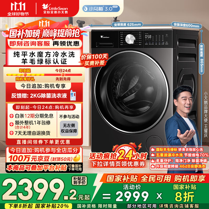 小天鹅（LittleSwan）滚筒洗衣机全自动家用【小乌梅3.0轻享版 TG10VE10】纯平全嵌 10公斤 家电国家补贴20% 以旧换新