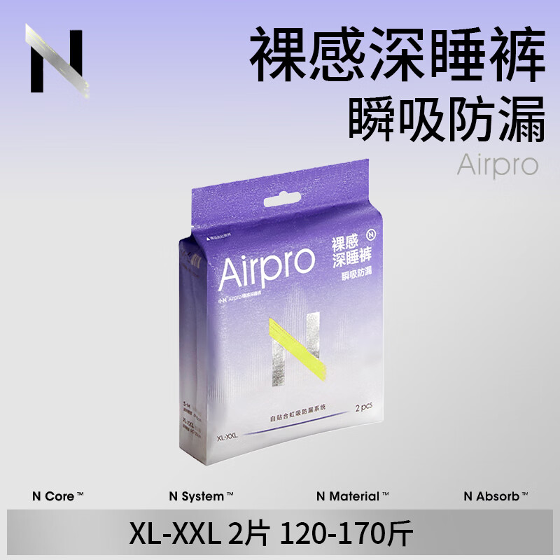 小N卫生巾【随心任选】日夜用姨妈巾安睡裤棉柔极薄姨妈经期卫生巾 【AirPro裸感深睡裤】 XL码 4片