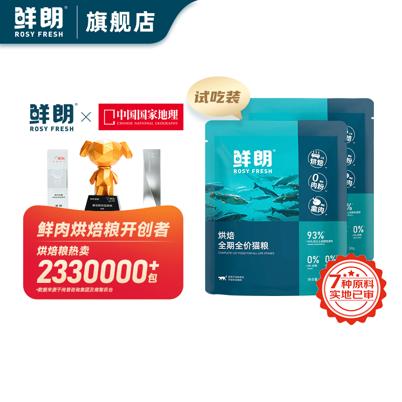 鲜朗低温烘焙猫粮冻干生骨肉天然无谷幼猫成猫全阶段鲜郎换粮试吃试用 烘焙猫粮禽肉试吃装 实惠装(50g*5包)