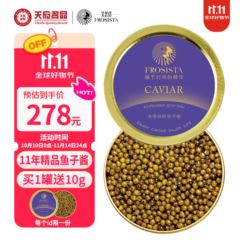 芙思塔（FROSISTA）鱼子酱即食11年鱼龄海博瑞30g鲟鱼子酱生鲜海鲜鱼籽酱源头直发