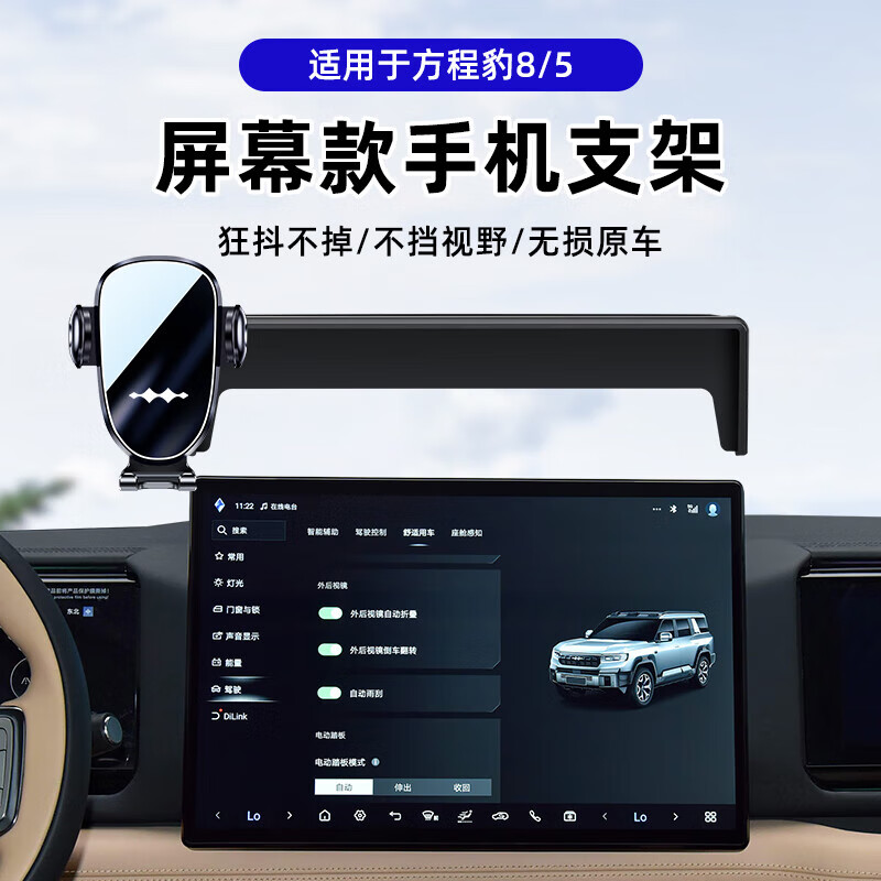 23-25款方程豹8/方程豹5车载支架专用导航架汽车用品改装配件饰内 23-25款方程豹/豹5（15.6英寸屏幕）