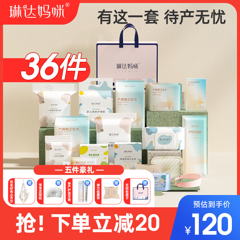 琳達(dá)媽咪待產(chǎn)包入院母子全套備用組合產(chǎn)婦專用護(hù)理墊產(chǎn)后月子用品 贈(zèng)后15件套【新孕產(chǎn)必備包】
