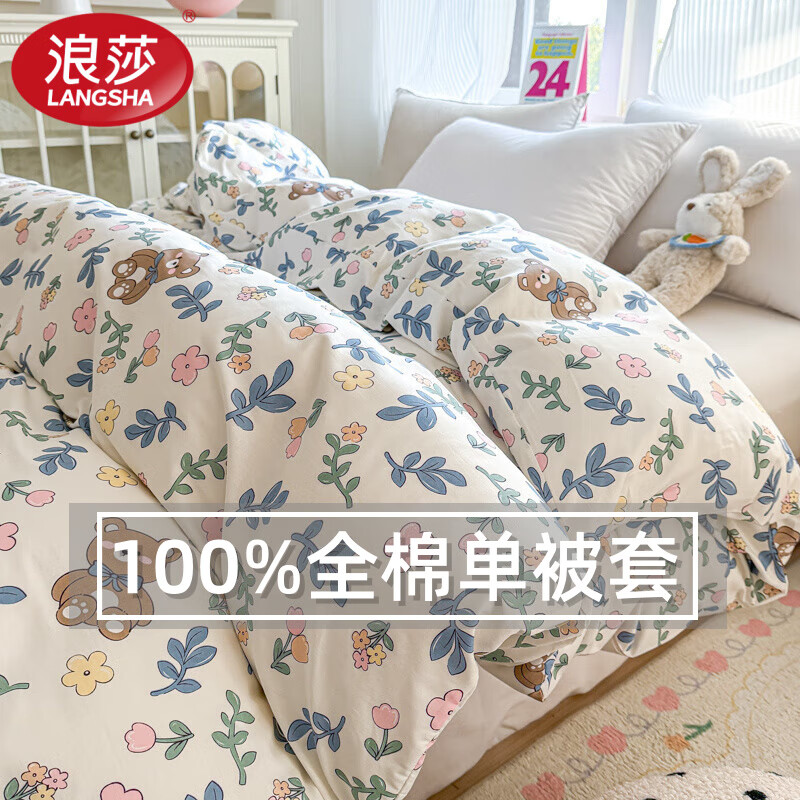 浪莎（langsha）a类纯棉被套单件100%全棉被套单人150x200被罩200x230双人被罩套 倍暖初妆 单被套 120cm*200cm
