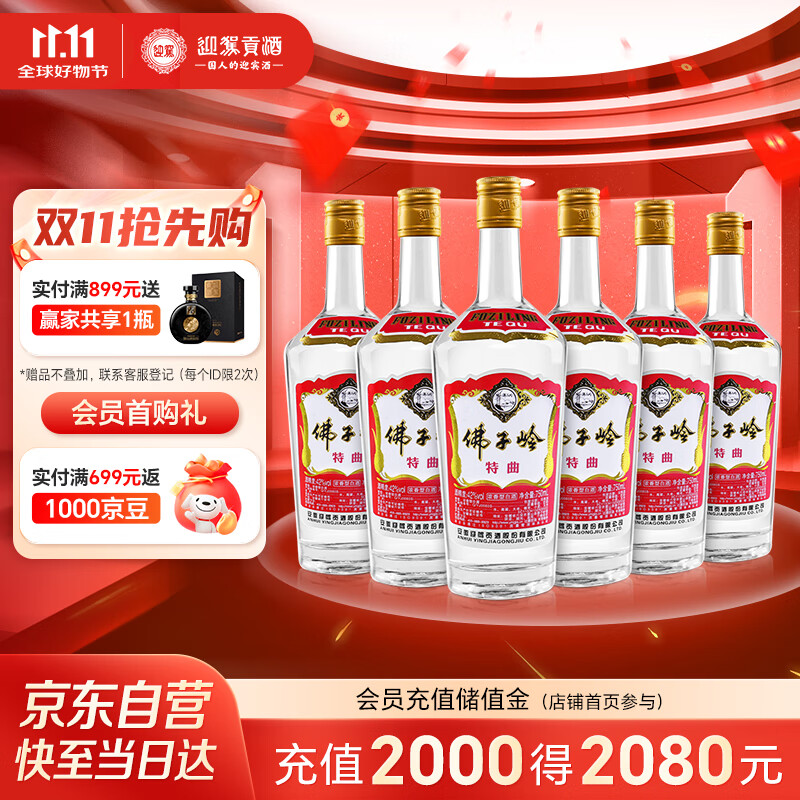 迎驾贡酒 佛子岭特曲 浓香型白酒 42度 750ml*6瓶 整箱装 粮食酒   