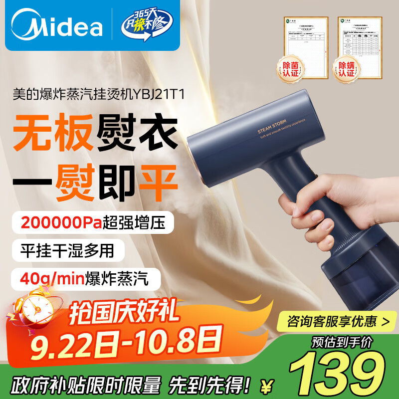 美的（Midea）【大功率蒸汽榜TOP1】手持挂烫机/家用熨烫机/爆炸蒸汽电熨斗/小型便携蒸汽机/政府补贴YBJ21T1