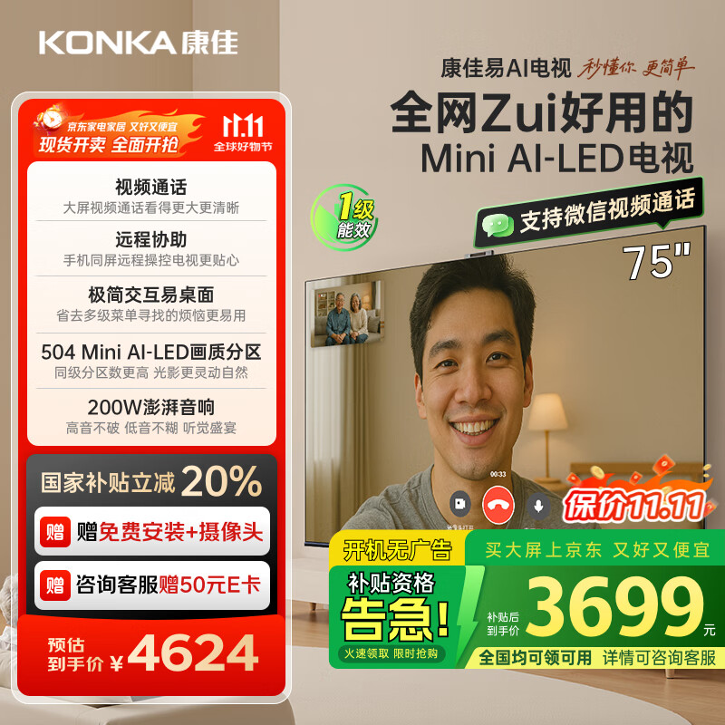 康佳电视 75G10 75英寸 易AI电视机 惊鸿AI画质芯片 低反屏 Mini LED 504分区 液晶智能平板 国家