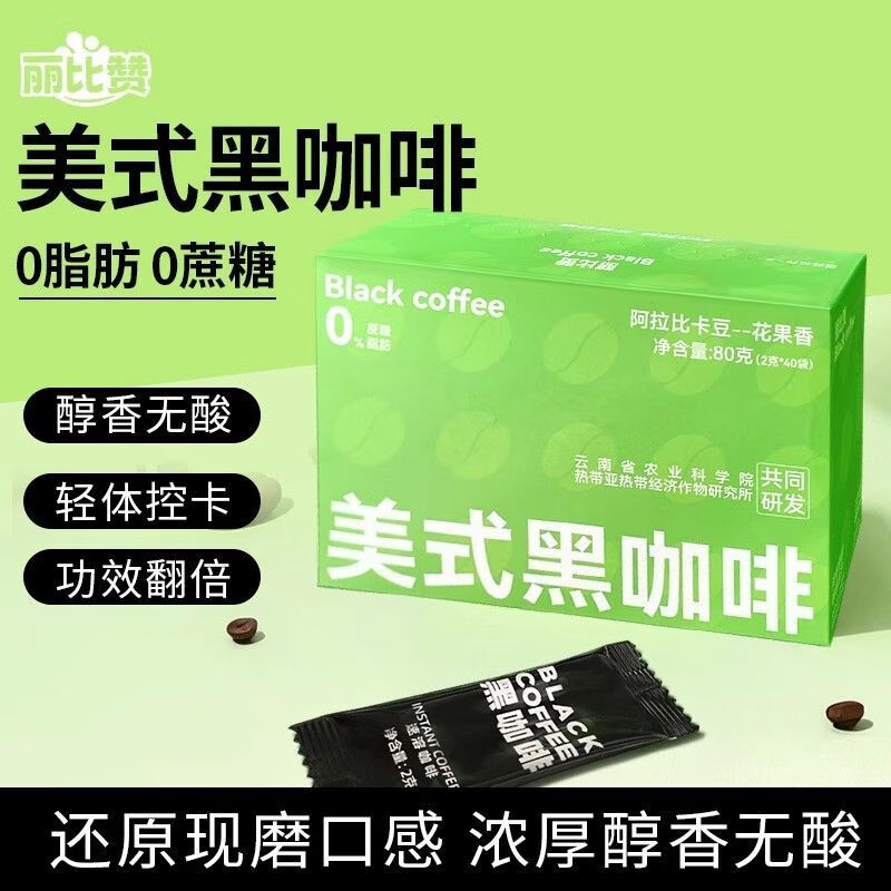 丽比赞黑咖啡 同款速溶无0蔗糖0脂肪健身运动减燃咖啡粉利比赞A 80g/盒【官方  假一罚十】 丽比赞美式黑咖啡*1盒【40袋】