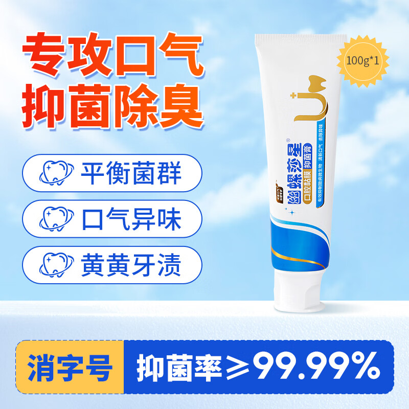 幽螺莎星口腔抑菌膏去牙渍烟臭渍清口气去口气臭清洁抑菌99%非妆字号牙膏 [源头去口气 ]口腔抑菌膏100g*1