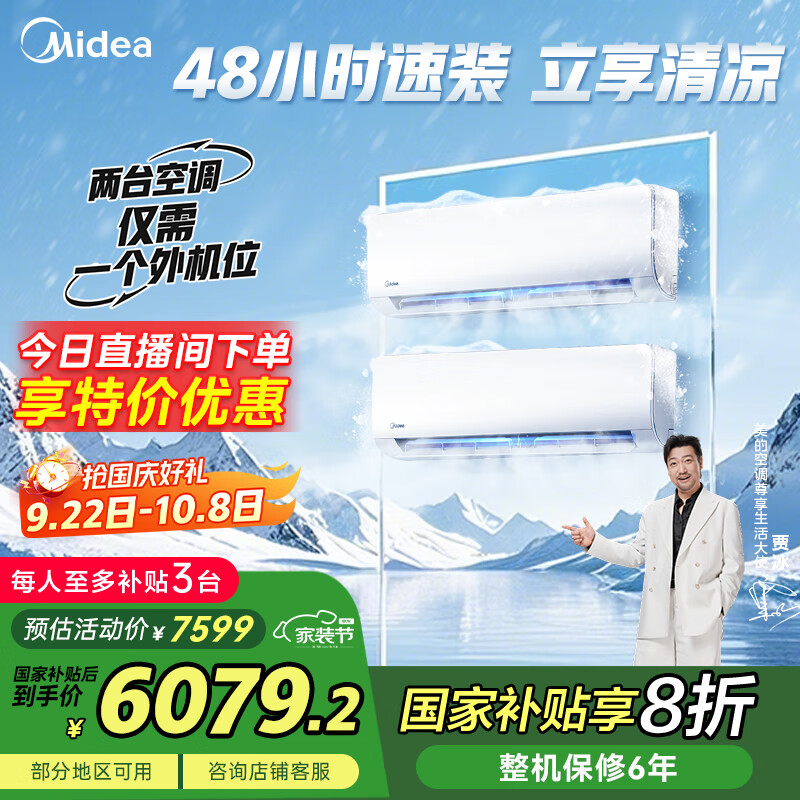 美的（Midea）空调 大2匹  新一级能效 一拖二挂机 【25年新品】变频冷暖 国家补贴20% KFR-55W/BN8T2-X301