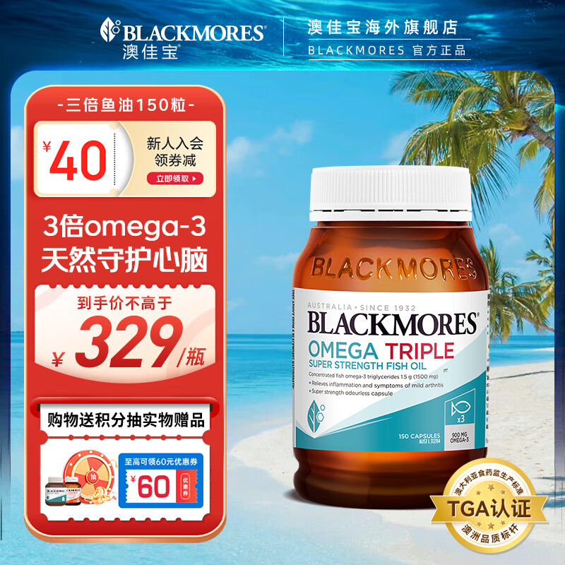 澳佳宝Blackmores三倍浓度dha澳洲进口天然深海鱼油1500mg中老年降血脂 【三倍高浓度】三倍鱼油150粒