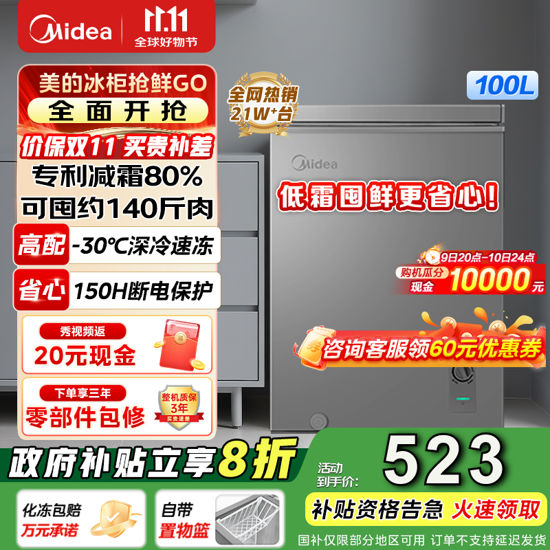美的（Midea）专利减霜KMF囤货冰柜 冷藏冷冻转换节能大冰柜卧式家用商用冰柜国家补贴 【减霜80%】100L*小户型