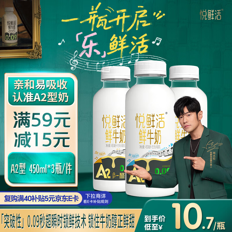 悦鲜活鲜牛奶 高钙鲜奶 A2型450ml*3瓶 低温奶巴氏杀菌乳