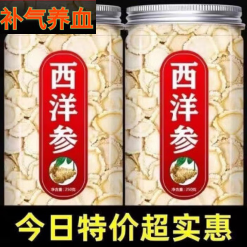 热卖榜第一西洋参专营正宗长白山西洋参片野生花旗参特级大片切片 消除疲劳提高促进血液活力 八年老参精选大片*共10克体验