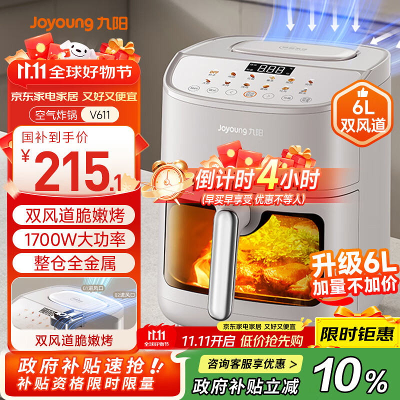 九阳（Joyoung）双风道脆嫩烤空气炸锅免翻面家用多功能6L大容量蒸烤炸一体金属内腔电子触控可视大视窗 KL55-V611