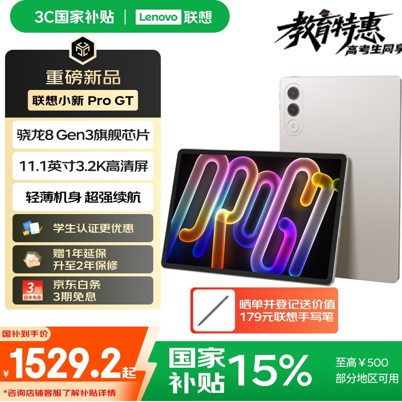 联想平板小新 ProGT【国家补贴】11.1英寸办公学习游戏AI平板电脑3.2K超清屏高刷 骁龙8Gen3 8+128G白