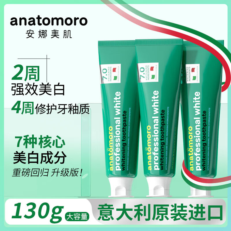 安娜美肌小绿管牙膏 意大利原装进口 安娜美肌小苏打美白牙膏薄荷清新口气 130g*3支