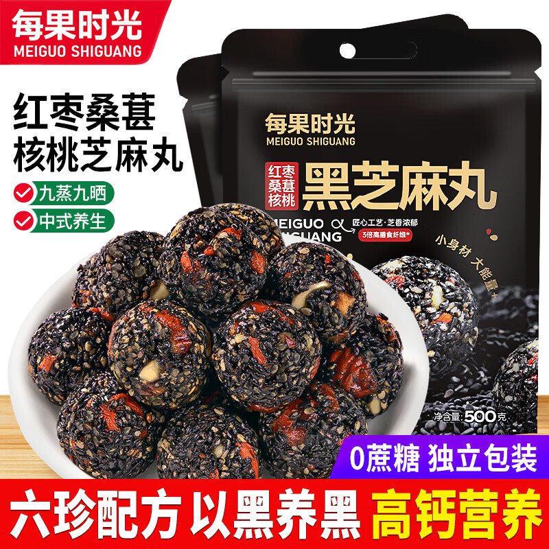 每果时光无糖黑芝麻丸九蒸九晒糕点心高钙早餐食品红枣核桃休闲零食独立包 【红枣桑葚核桃】1斤：500g*1袋(约60包）