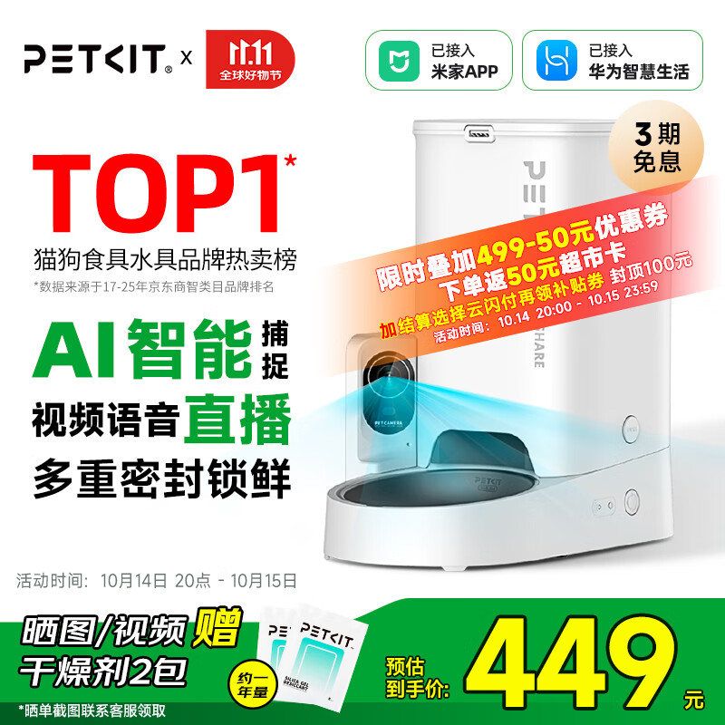 小佩宠物AI智能自动喂食器可视版 定时定量 猫狗宠物喂食 视频监控