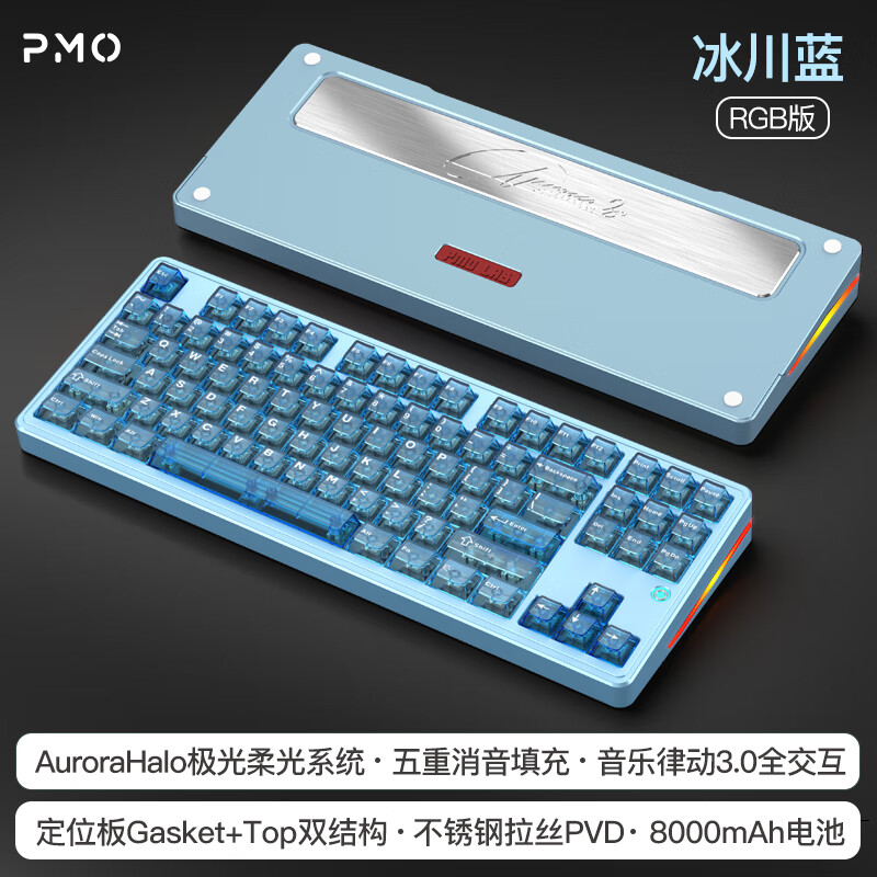 PMO����80��ģ��е���̿��ƻ�����������2.4g����gasket�ṹtop�羺��Ϸ�칫�����Ȳ��Ů��Aurora ����Ʒ����������ARGB-���غ��᡿�������˿