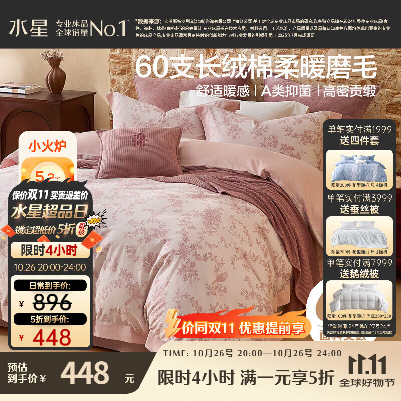 水星家纺磨毛四件套60支长绒棉床上纯棉100%a类全棉床单被套冬季保暖双人1.8m床花栖