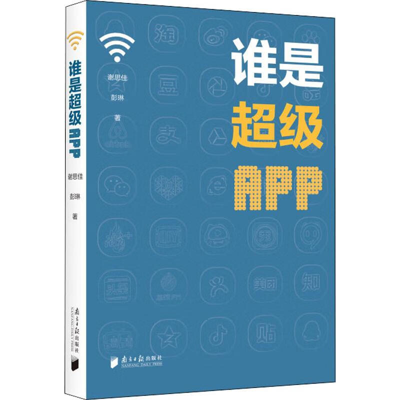 谁是超级APP