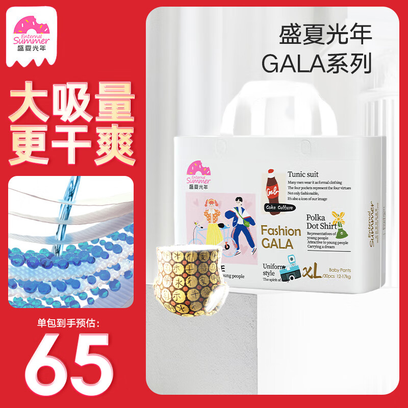 盛夏光年 4Fashion Gala婴儿尿不湿夏季薄透气干爽小短裤 成长裤XL码30片 京东折扣/优惠券