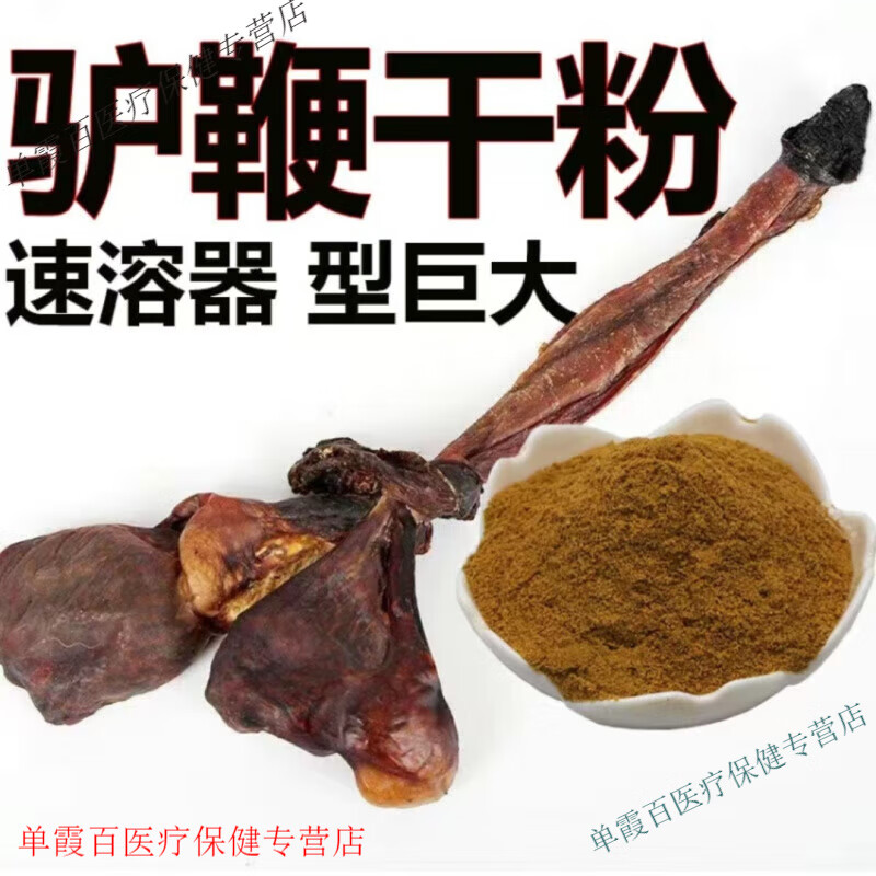 云裳草堂驴鞭粉中药材驴鞭干男用持久另有狗鞭牛鞭牛腰子羊腰子鹿鞭鹿茸 驴鞭粉500g