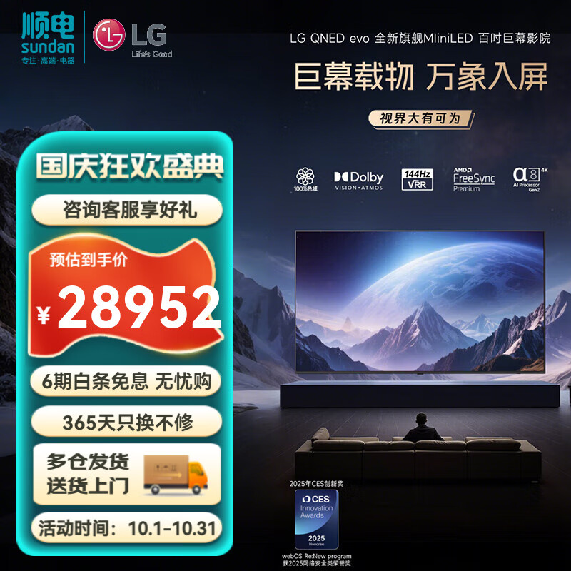 LG100QNED86AC 100英寸MiniLED巨幕电视 4K高清全面屏超薄120HZ高刷 防蓝光电视 开机无广告 