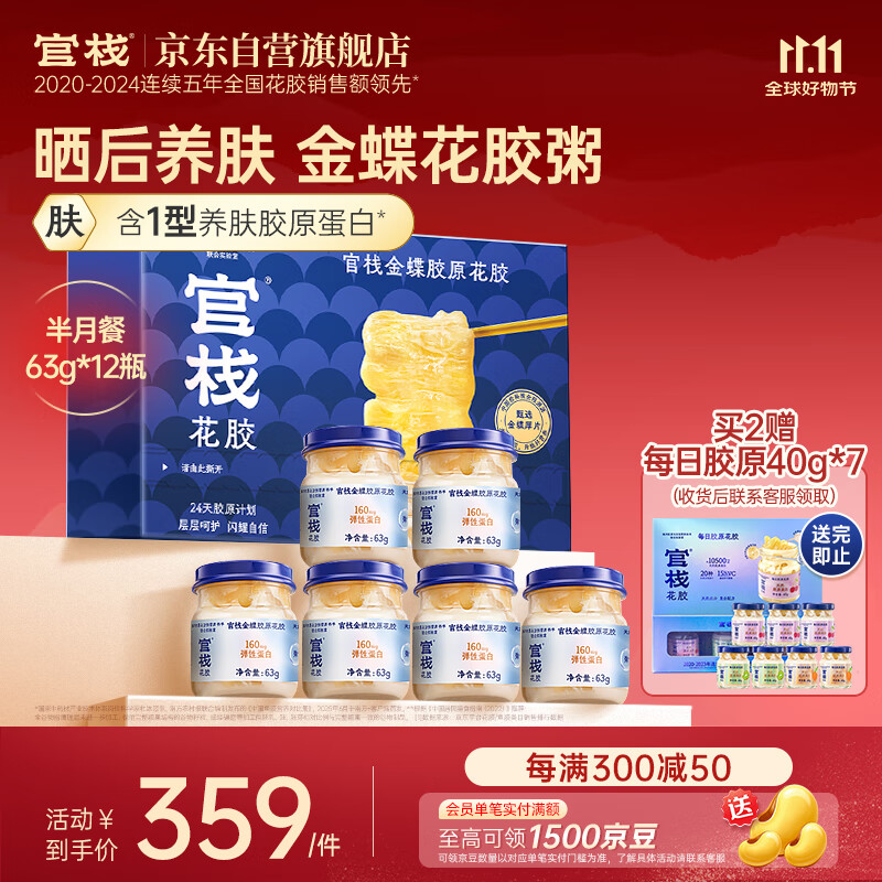 官栈养肤金蝶即食0蔗糖花胶63g*12鱼胶孕产妇代餐滋补营养品礼物