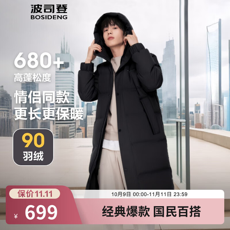 波司登（BOSIDENG）奥莱专供清仓羽绒服男款90绒连帽保暖宽松及膝长款厚外套 黑色8056【显瘦显高】 M 175/92A体重约130-140斤