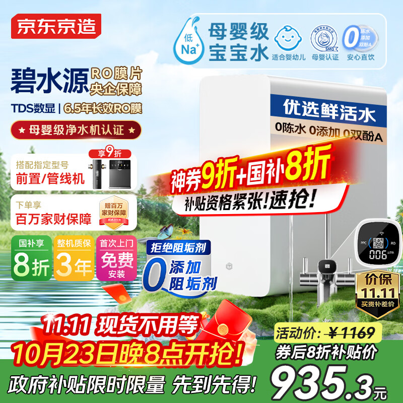 京东京造鲜活水净水器家用净水机白犀1000G 长效RO反渗透无阻垢剂母婴厨下直饮机净饮机一体家电国家补贴