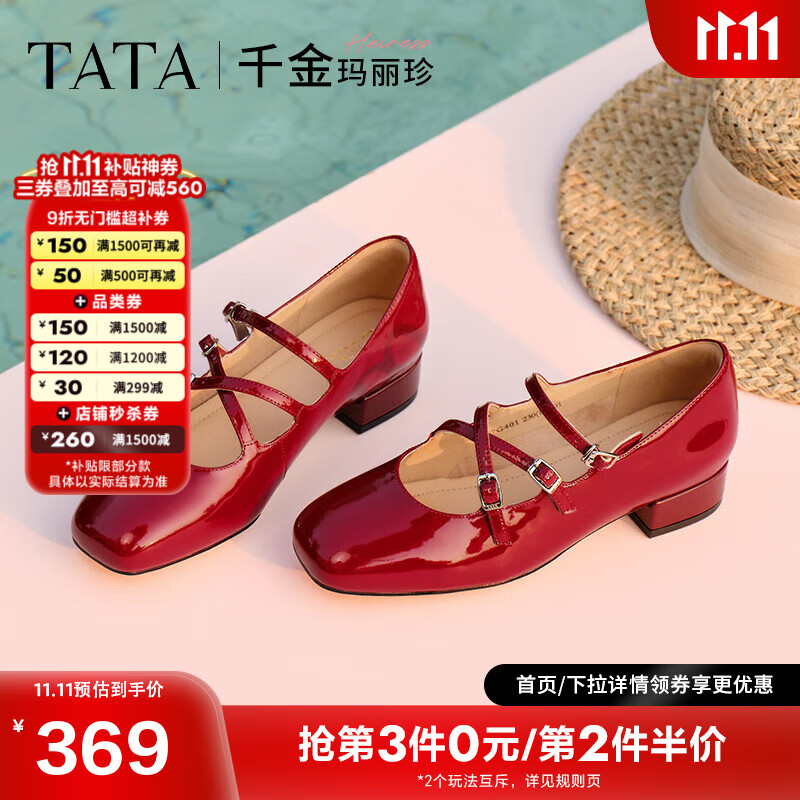 他她（TATA）千金玛丽珍复古红色女鞋小皮鞋浅口单鞋2025新款 酒红 36