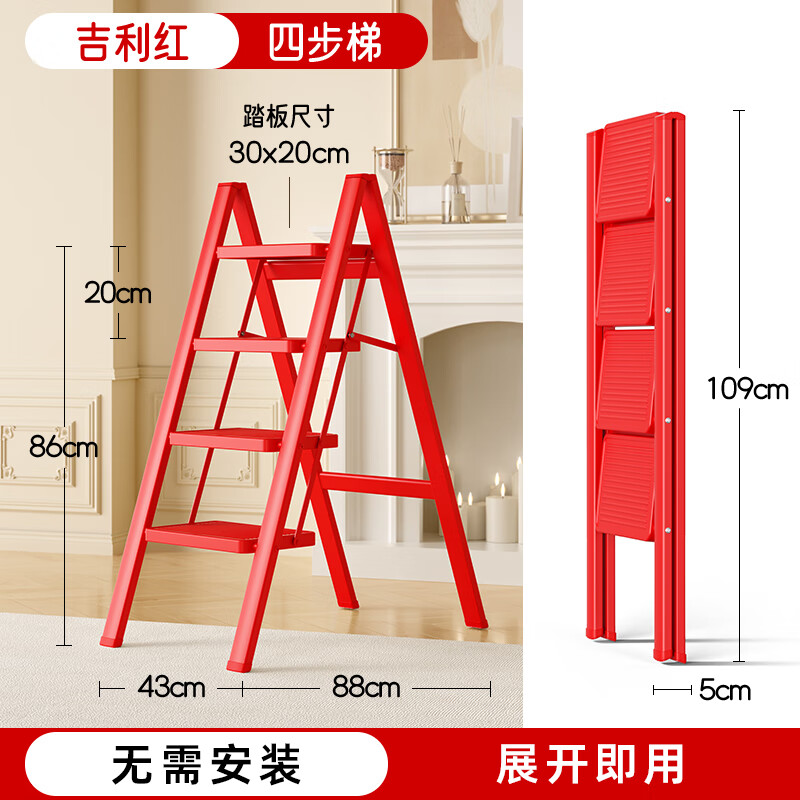 筏芯德国家用梯子折叠梯新款小型轻便多功能梯凳加宽加厚铝合金人字梯 吉利红四步【乔迁之喜】