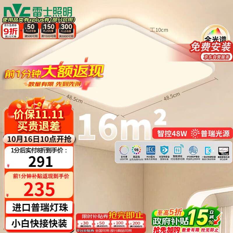 雷士（NVC）全光谱护眼吸顶灯卧室智能简约现代LED照明方灯白雪Y