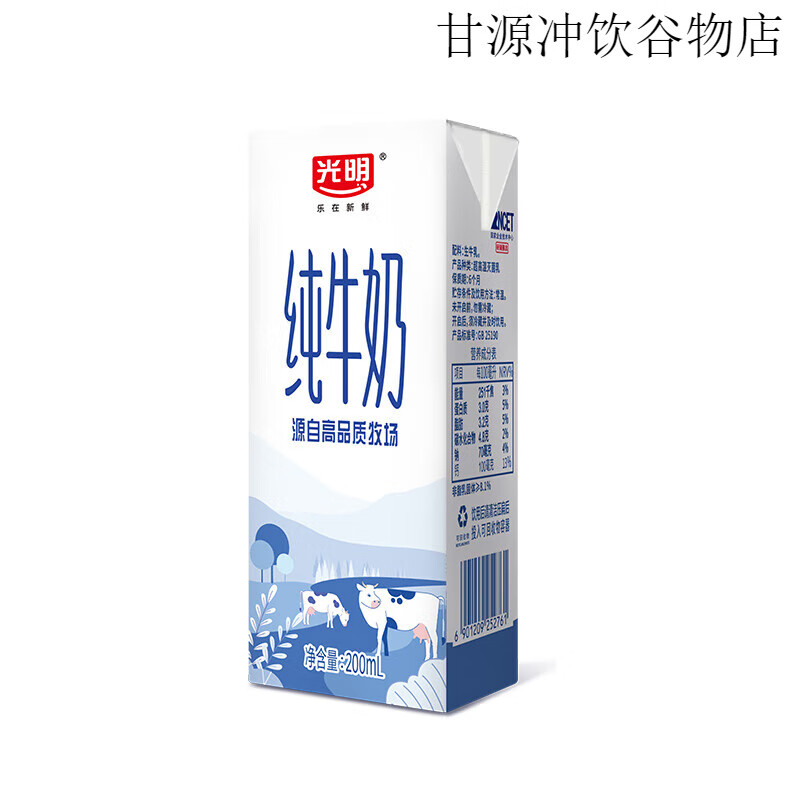光明牌纯牛奶整箱学生营养早餐奶箱装纯奶200ml*24盒