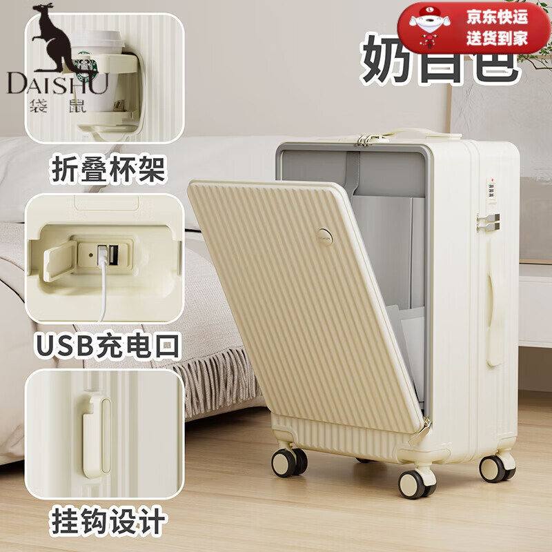 袋鼠（KANGAROO）行李箱女多功能前开口可充电拉杆箱男士商务出差小型登机箱旅行箱 奶白色【前开盖加厚版】 20英寸 【USB+挂钩+杯架】