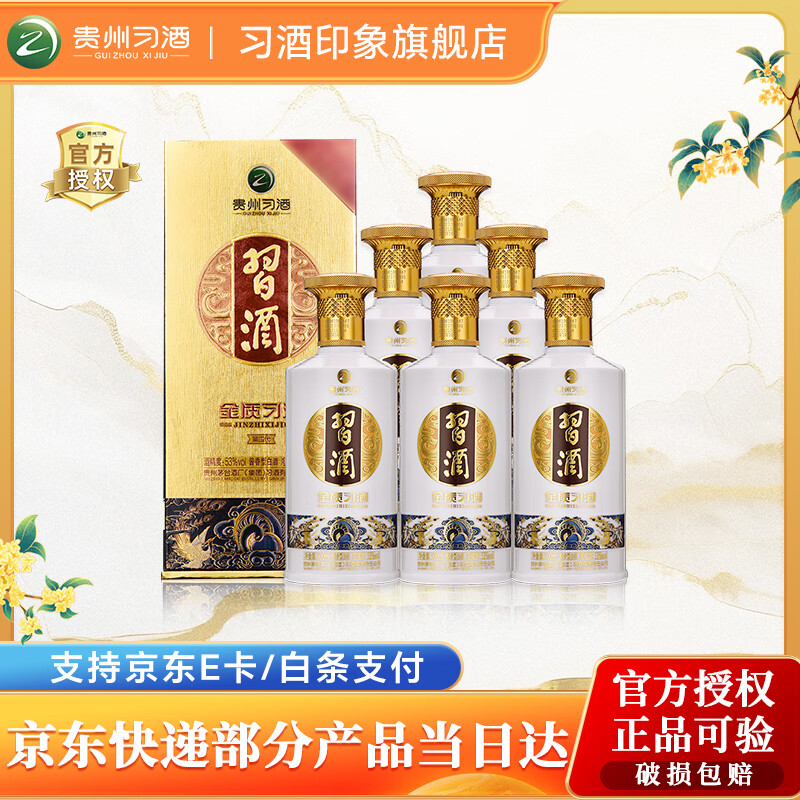 习酒金质第四代53度酱香型白酒6瓶