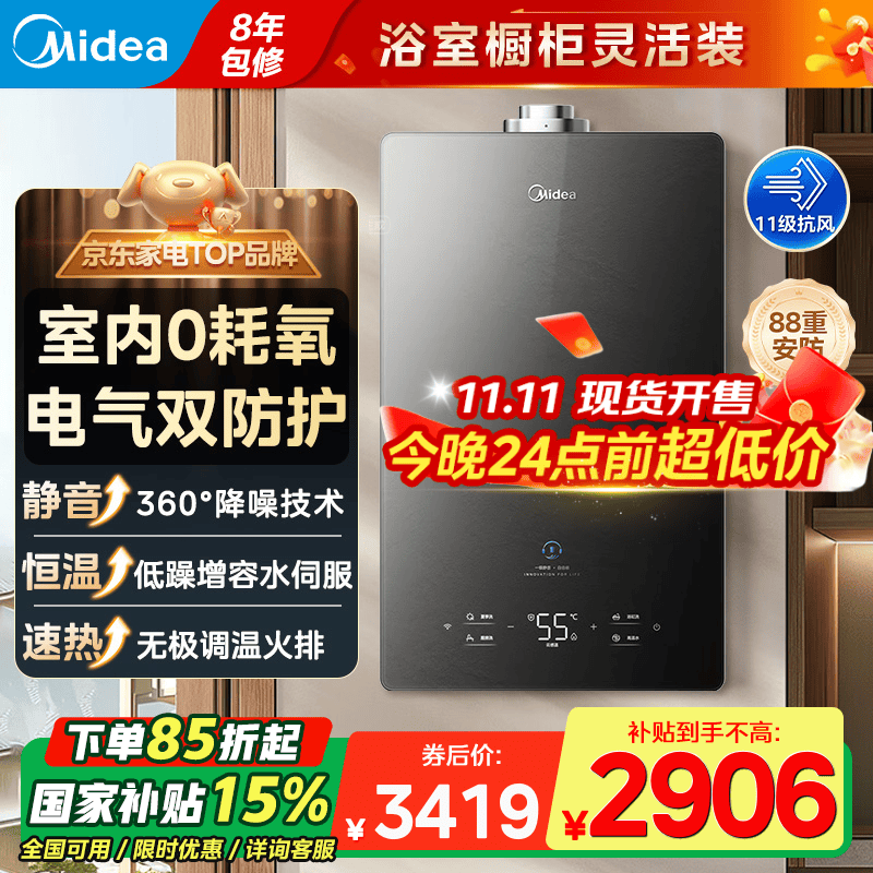 美的（Midea）燃气热水器天然气热水器家用洗澡平衡式可装浴室13升智能变频恒温速热平衡机一厨两卫降噪智能APP 16L 【水伺服低噪音】平衡机GX165 浴室可安装