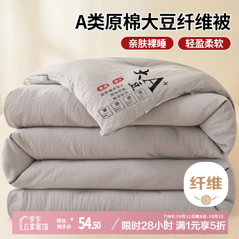 艾薇 A类大豆纤维被子单人冬被春秋被芯宿舍棉被 150*200cm 4斤大豆灰